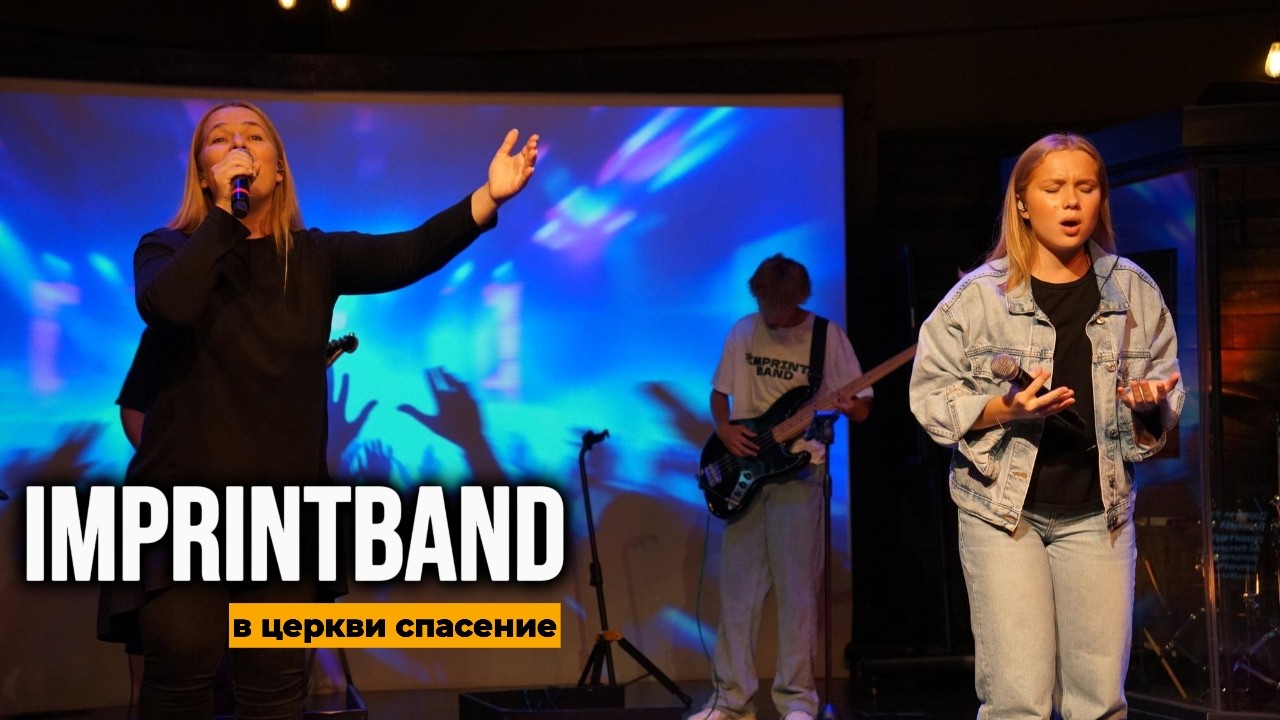 Sunday Service with ImprintBand | September 14, 2025