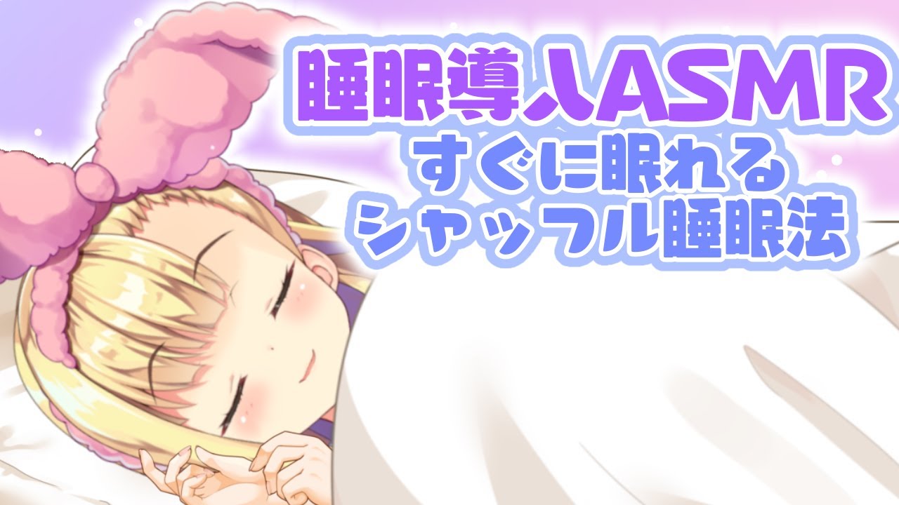 【ASMR/睡眠導入】眠れない時の認知シャッフル睡眠法-囁きVer-The Cognitive Shuffle🌙【物述有栖】【にじさんじ】