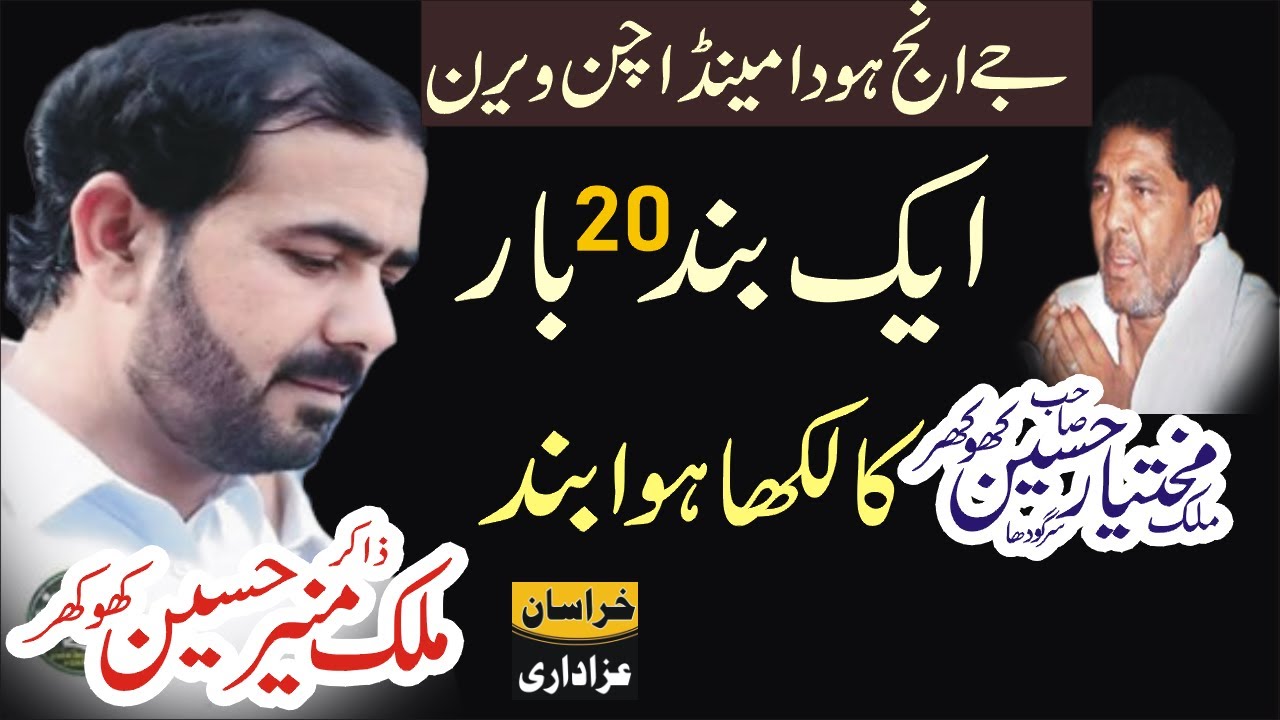 BiBi Sakinah sa Shahadat Zakir Malik Muneer Hussain Khokhar | Chaman Abbas Majlis |