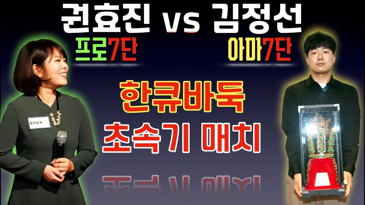 프로vs아마 한큐바둑 15초 초속기 매치 [12월24일 라이브 하이라이트]