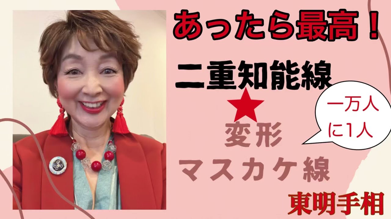No. 404  一万人に1人！あったら最高‼️ 変形マスカケ線&二重知能線。