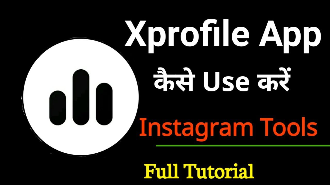 Xprofile App Kaise Use Kare | Xprofile App | Instagram profile kis kisne dekha kaise pata kare