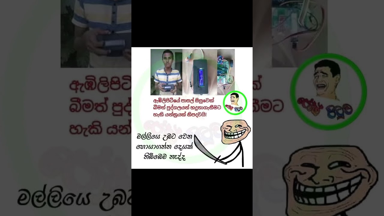 sinhala funny meme 😂 #funny #subscribe #viralvideo