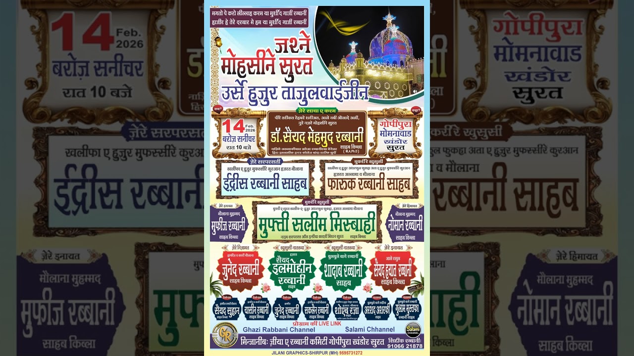 Jashn E Mohsin E Surat14/02/2026_Gopipura Momnawad Khandor Surat 