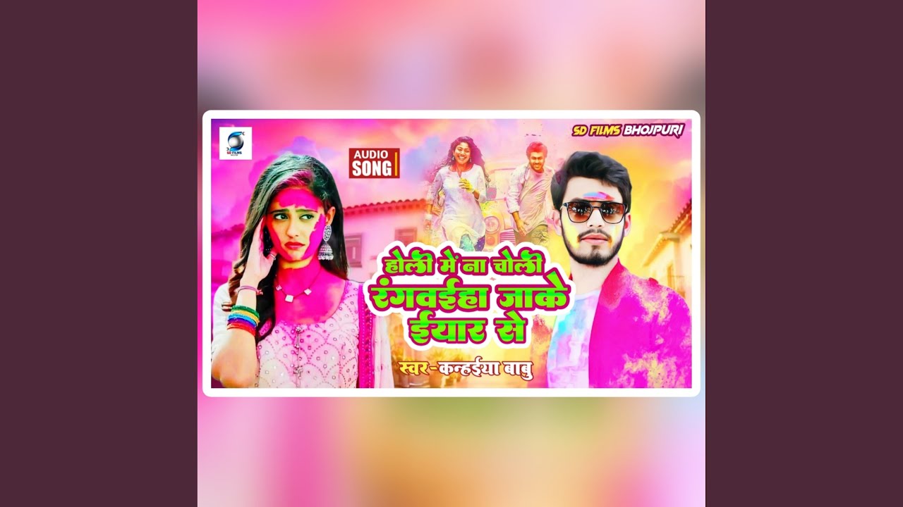 Holi Me Na Choli Rangwaiha Ja Ke Yar Se