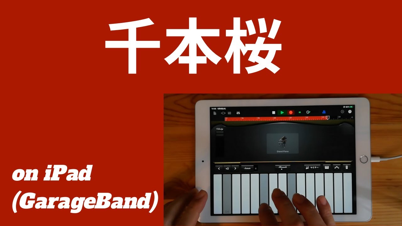 千本桜 on iPad(GarageBand)//ios版ガレージバンドで作ってみた 【DTM】