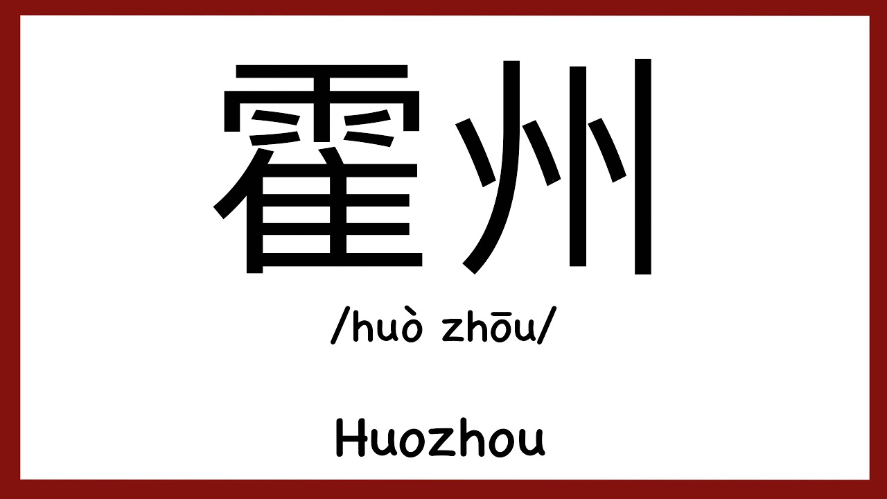 How to pronounce 