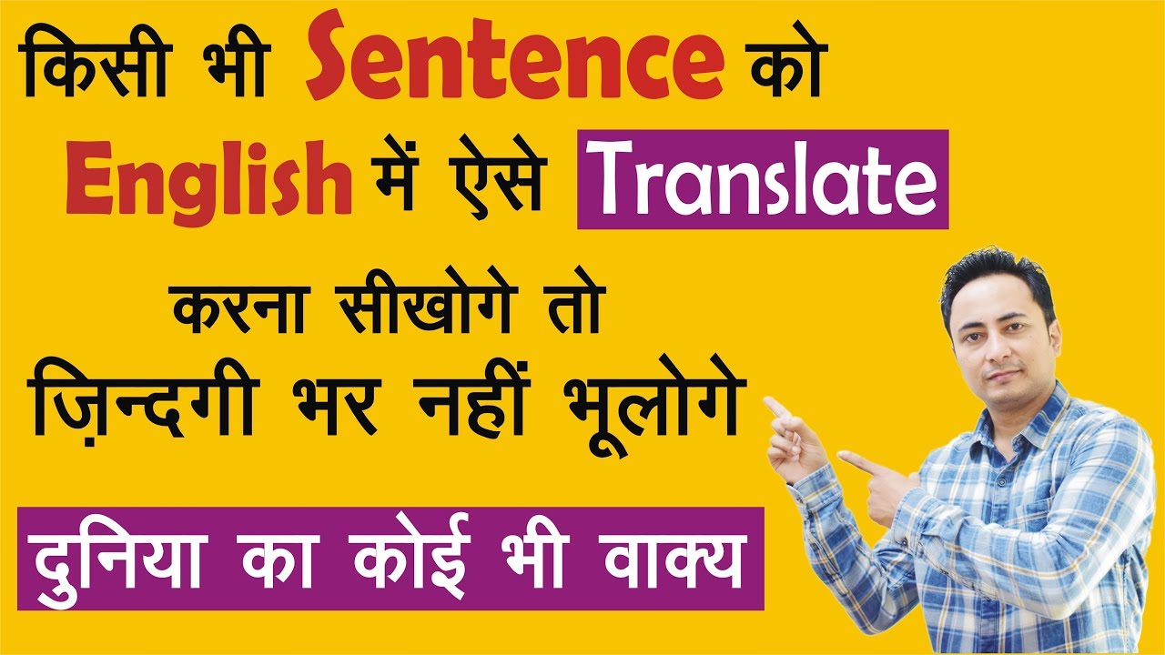 Translate into English (Hindi to English Translation) by Spoken English Guru