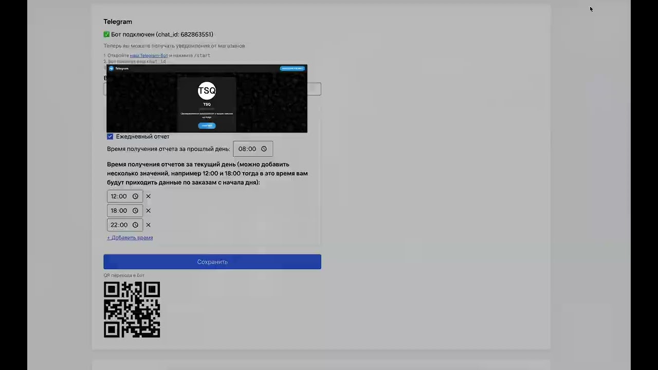 Настройка телеграм бота