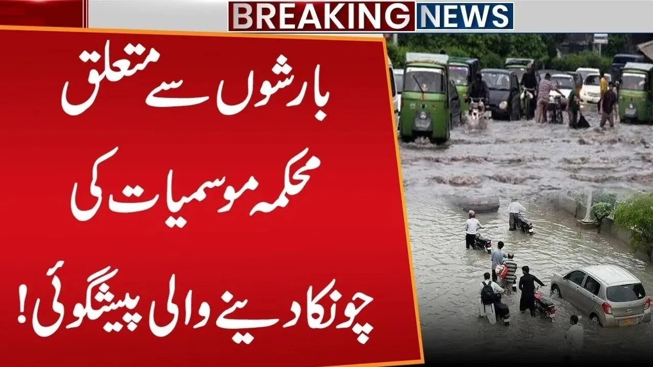 Heavy Rain in Karachi? MET Department Shocking Prediction | Breaking News | Public News