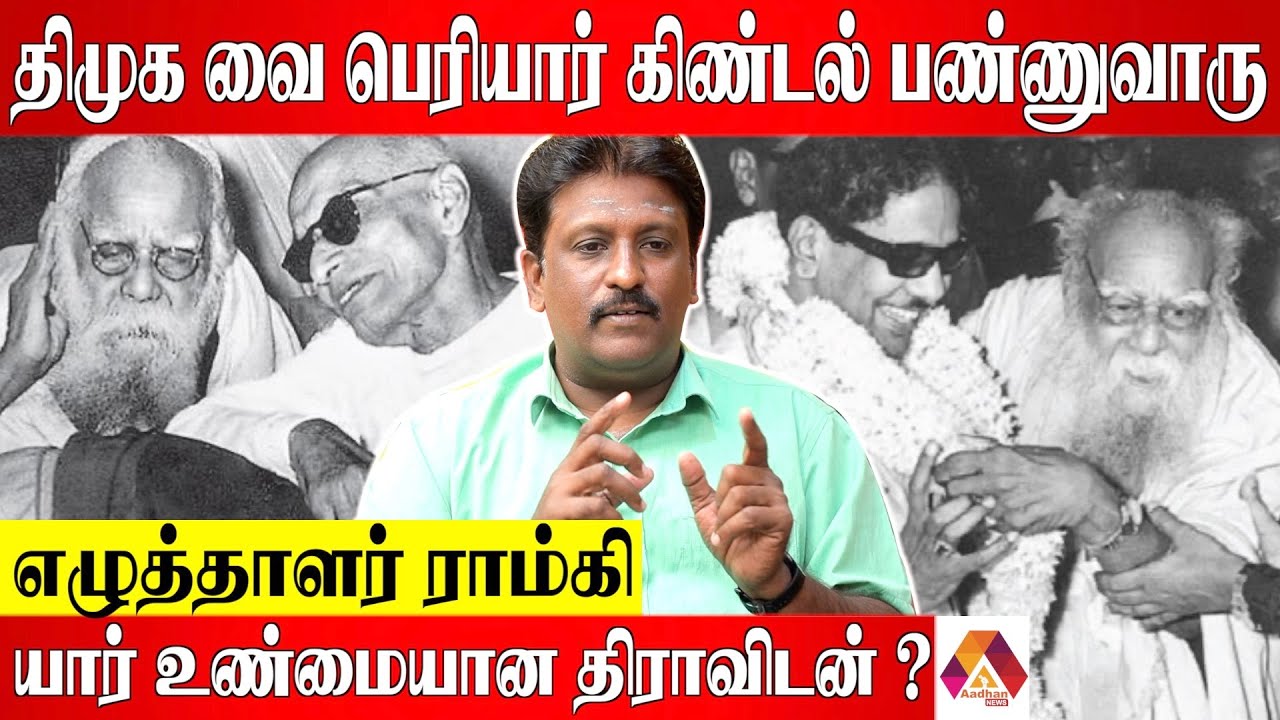 ராஜாஜி அரசியலை விட்டு போனதற்கு இது தான் காரணமா ? Writer Ramki | Aadhan News