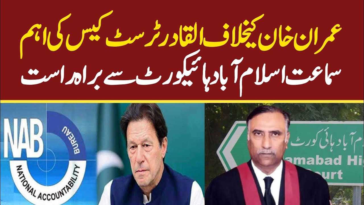 Imran Khan Ke Khilaf Al-Qadir Trust Case Ki Ahm Samaat | Islamabad High Court Se Live| Breaking News