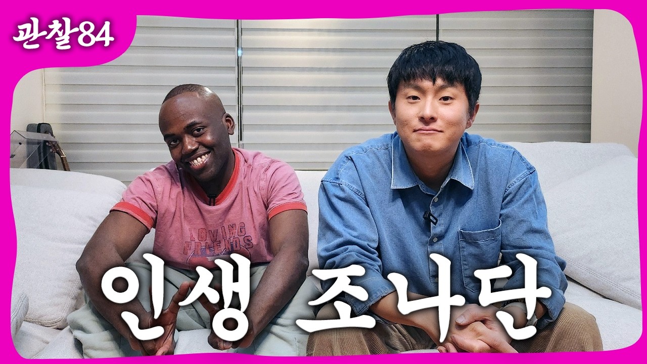 조나단의 하루