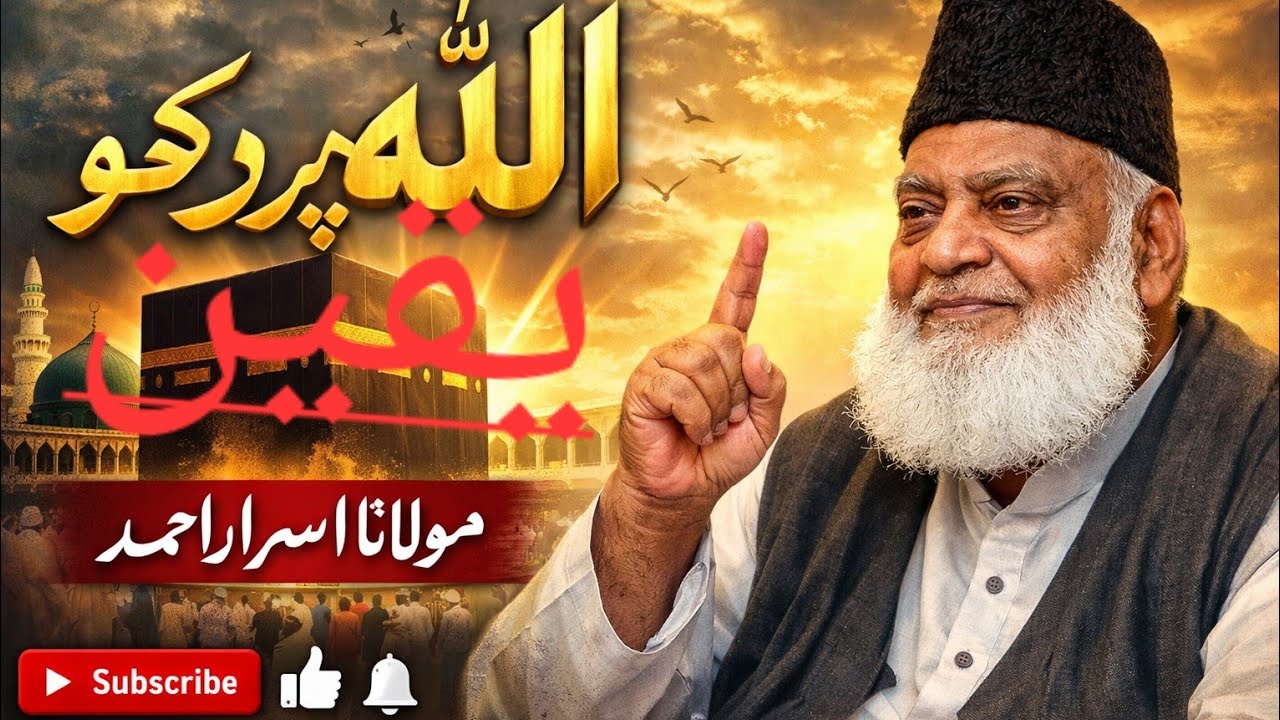 Jab koi rasta nazar na ay molana israr ahmad #drisrarahmed #molana #islamicvideo 