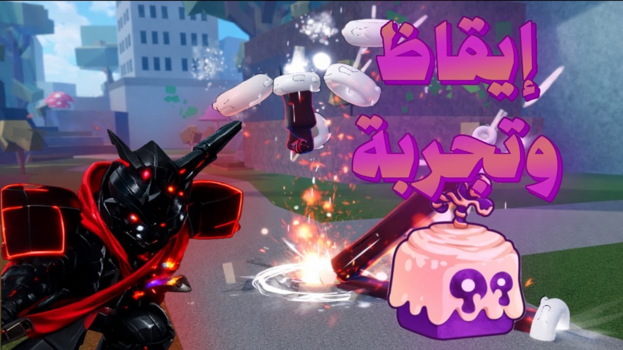 أكلت فاكهة الموتشي 🍡 وصِدت باونتي! 🔥 | Blox Fruits | هادي