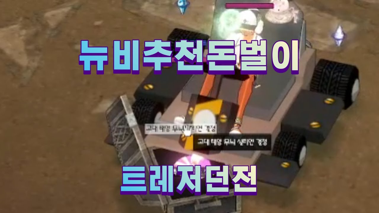 [마비노기]스펙X 시간당 600~700 버는 개꿀통 푼다