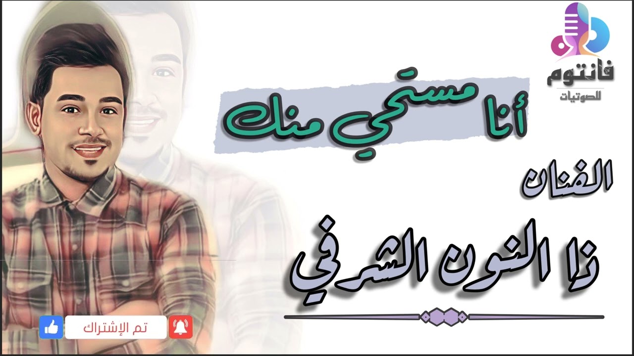 أنا مستحي منك + موال | الفنان ذا النون الشرفي | جلسة العيد 2022 من ديوانية أبو رامز #فانتوم_للصوتيات