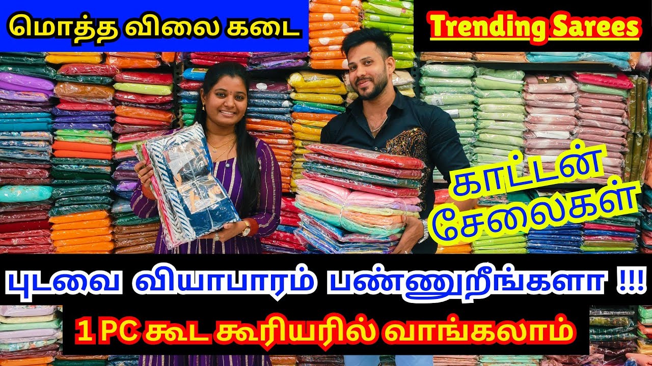 வண்ணாரப்பேட்டையில்  தரமான மொத்த விலை புடவை கடை  | Sree Anunachalam Textiles Vannarapettai Saree Shop