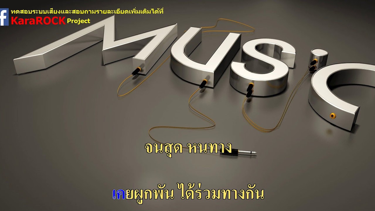 สิ่งที่ฉันเป็น - อีโบลา คาราโอเกะ (ปรับเสียงดนตรีใหม่)
