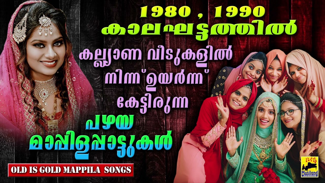Pazhaya Mappila Song old is gold | Mappila Pattukal | Mappila Songs | Old Mappila Pattukal Malayalam