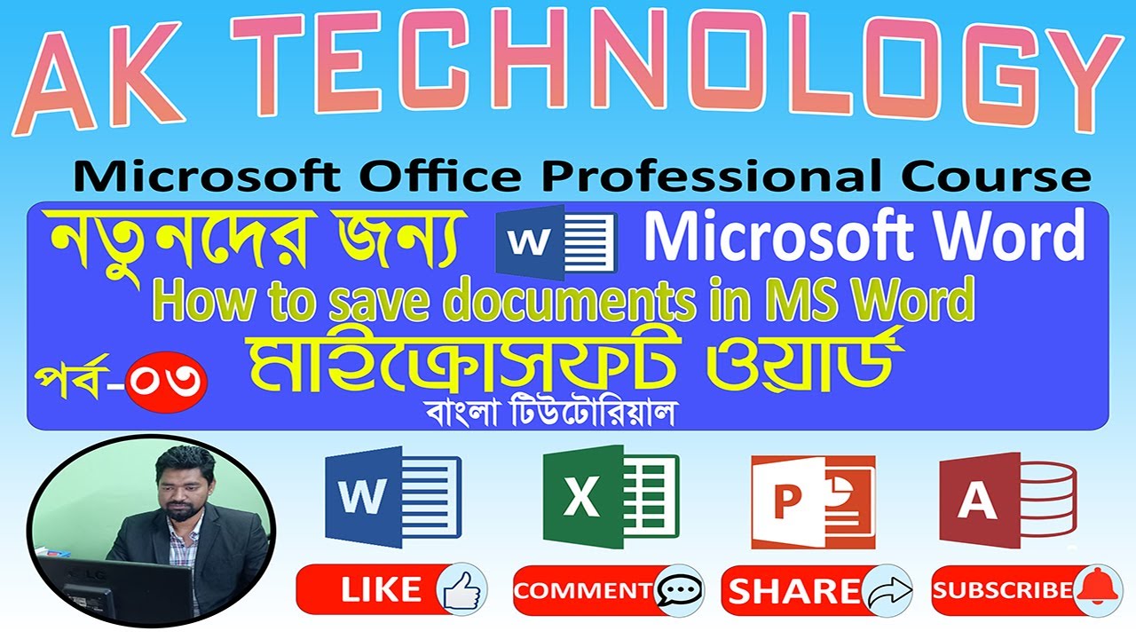 How to save documents in MS Word Part- 03| মাইক্রোসফট ওয়ার্ড বাংলা টিউটোরিয়াল |