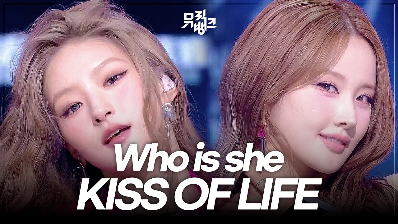 여자의 악마 키오프 컴백!!!!!!!!! 😈 키스오브라이프(KISS OF LIFE) 'Who is she' #뮤직뱅크 | KBS 260410 방송