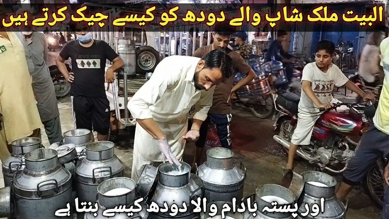 Al Bait Milk Shop In Lahore  - Doodh Ki Pehchan - Badam Pista wala Doodh Kese Banta Ha - Azad Foods