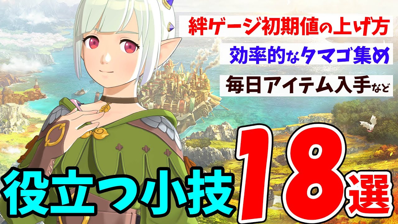 【モンハンストーリーズ2】必ず知るべき！便利な小技・攻略知識を徹底解説！序盤から使えるオトモン育成やタマゴの集め方、重ね着装備の作り方など【モンスターハンターストーリーズ2 初心者攻略】