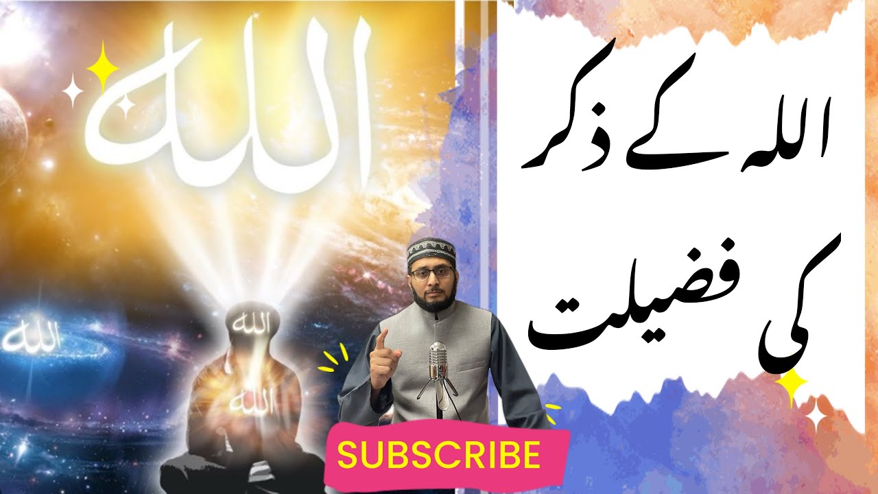 Allah ka zikr karne ke Fazilat | Zikr ki Fazilat #zikr #syedsaadqadri #fazilat
