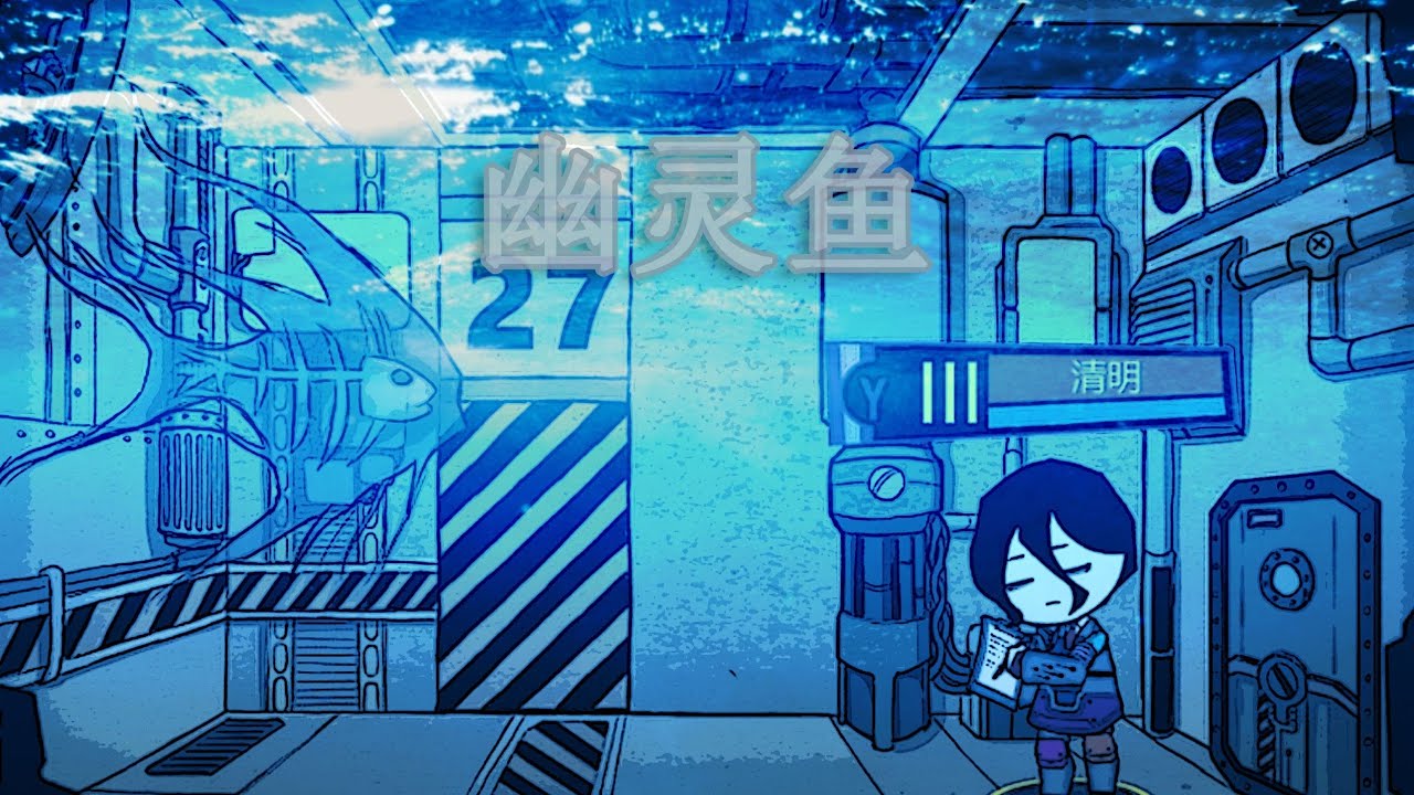 【脑叶公司·mod】死鱼正口（幽灵鱼）