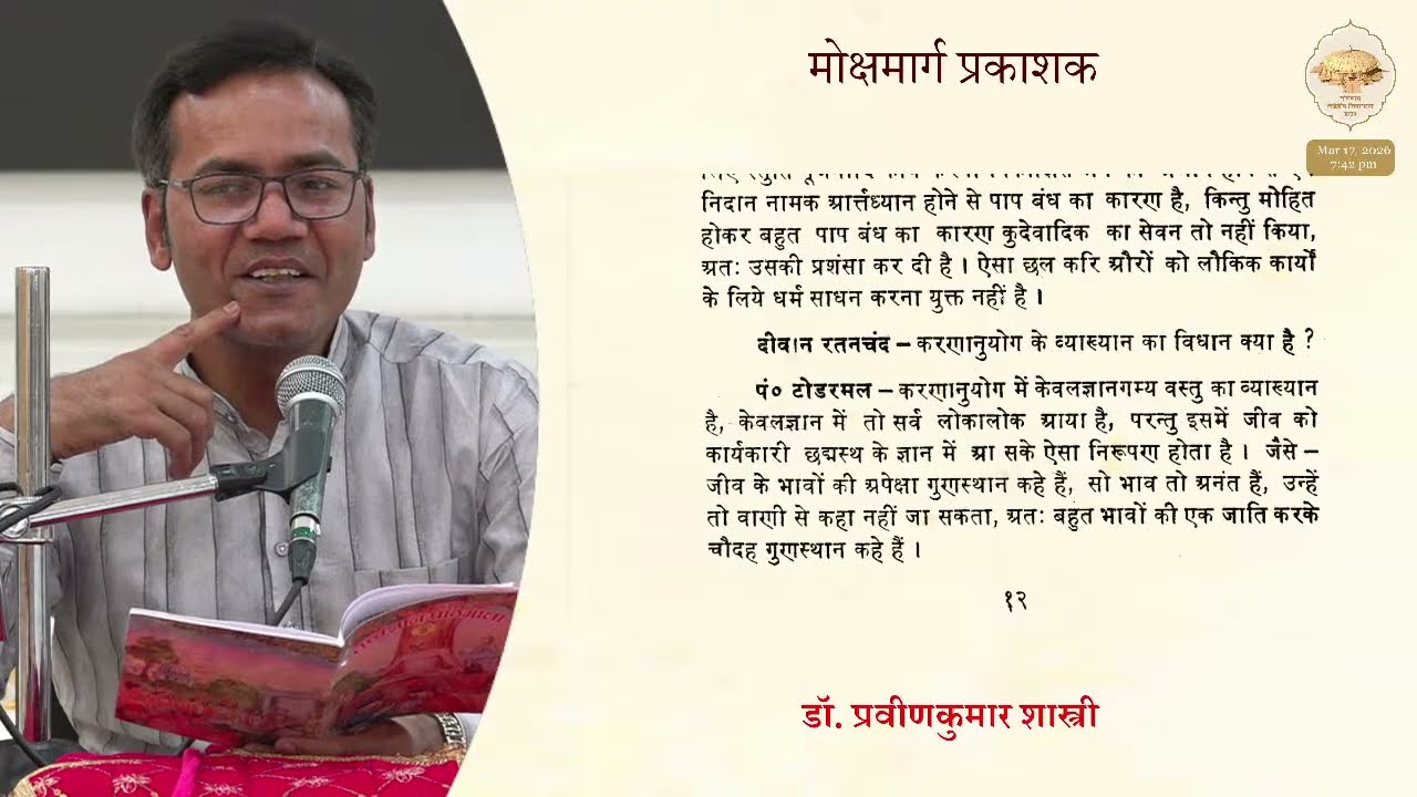 11. तत्त्वज्ञान पाठमाला, भाग - 2 (पाठ- 2) (शास्त्रों के अर्थ समझने की पद्धति) (पेज - 12, 13) 17/3/26