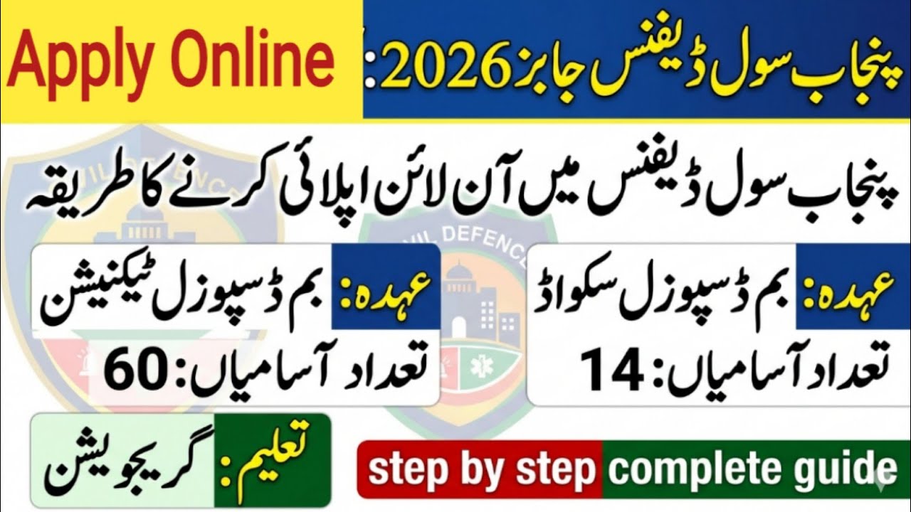 Punjab Civil Defence Job 2026 | Bomb Disposal Squad | Bomb Disposal Technician | Education Forum Pak
