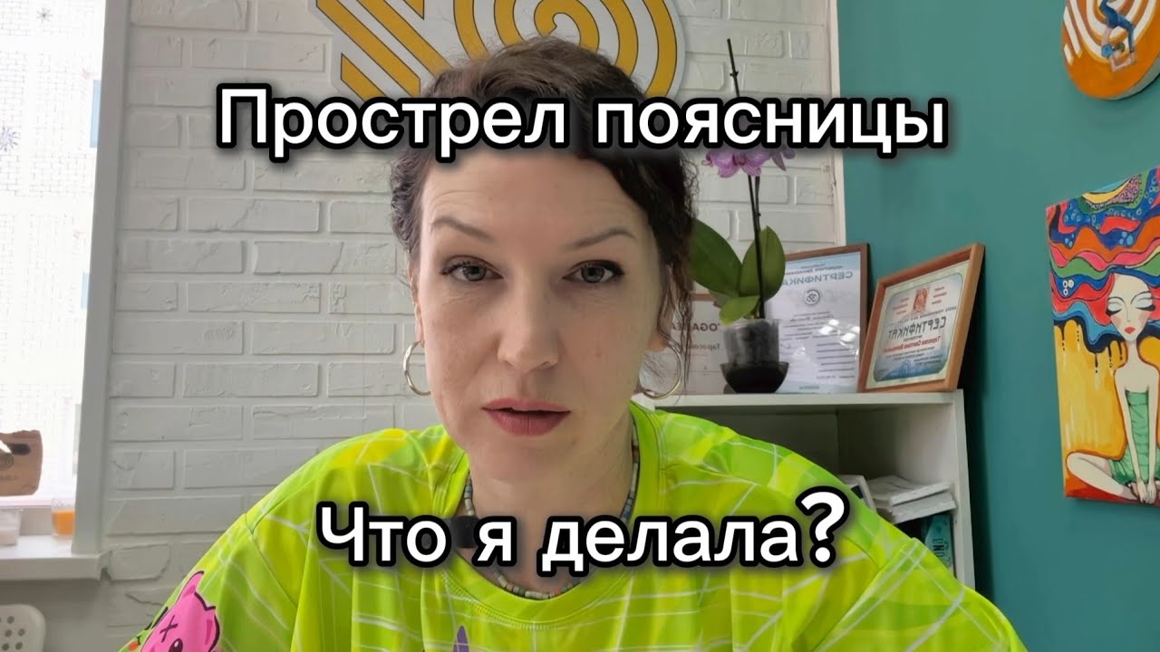 Если прострелило так, что не чихнуть не... 