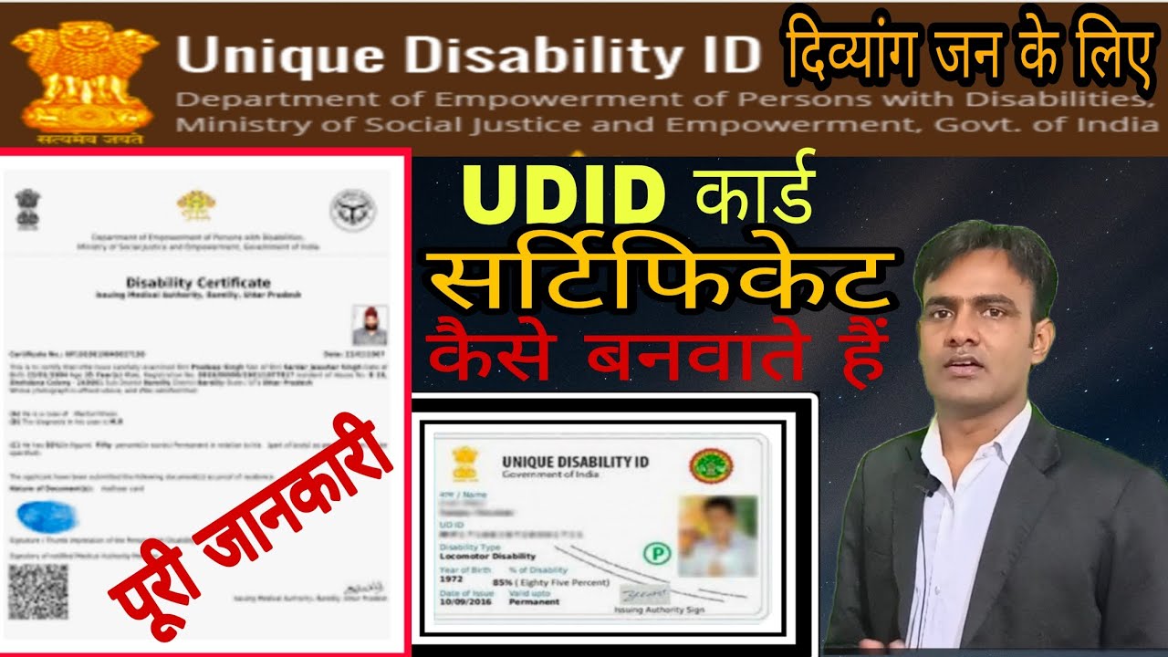 UDID कैसे बनता है पूरी जानकारी// what is udid card Certificate @SocialSewa