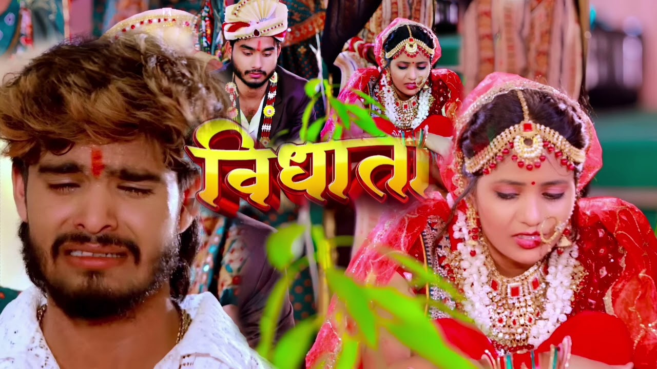 | विधाता | slowed+reverb#Aashish Yadav | Vidhata | दर्द भरा बेवफाई गाना | New Maghi Sad Song 2026