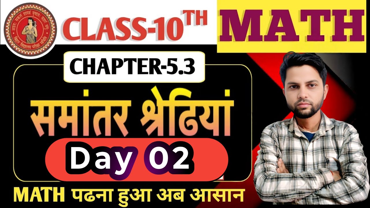 10th Arithmetic Progression ll  समांतर श्रेणी परीक्षा सीरीज 2026 ll Day 02