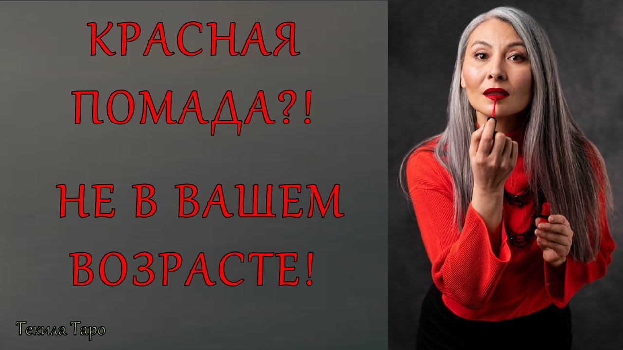 Анимированное таро: Чего нельзя делать взрослым девочкам после 40?