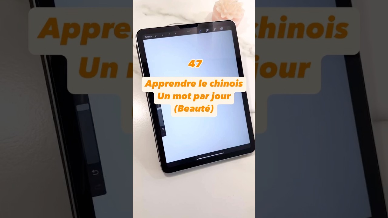 Day 47 (Beauté): Apprendre le chinois, un mot par jour #apprendrelechinois