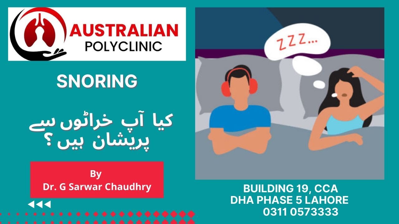 Why Do We Snore (kharatay)|کیا آپ  خراٹوں سے  پریشان ہیں ؟|Dr Sarwar Chaudhry, Australian Polyclinic