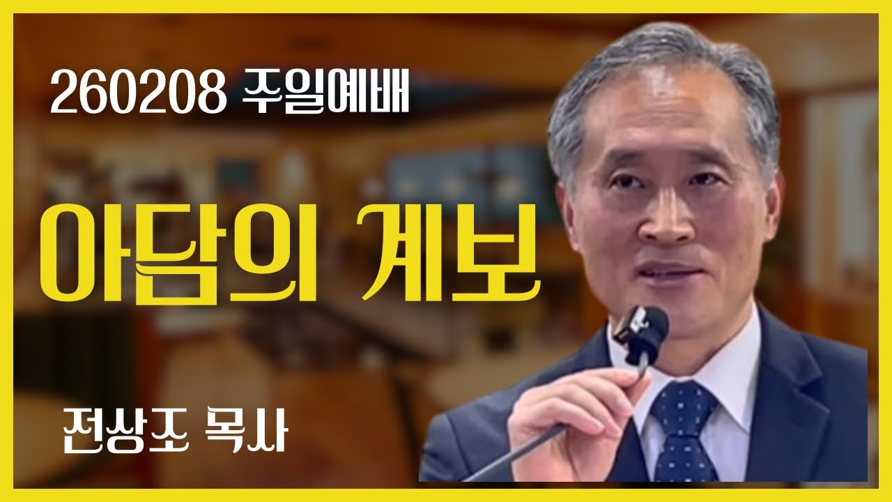 260208 아담의 계보