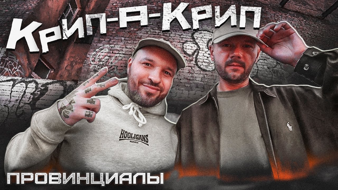 КРИПЛ: Versus, войны дворов, зависимость, покушение | Провинциалы | 283