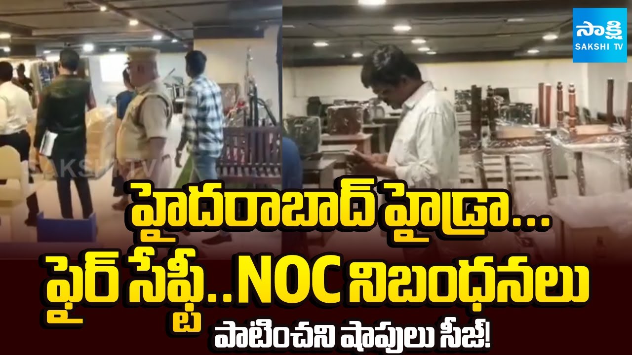 Hyderabad HYDRA & Fire Dept : NOC లేని షాపులు సీజ్ | Fire Safety Violations @SakshiTV