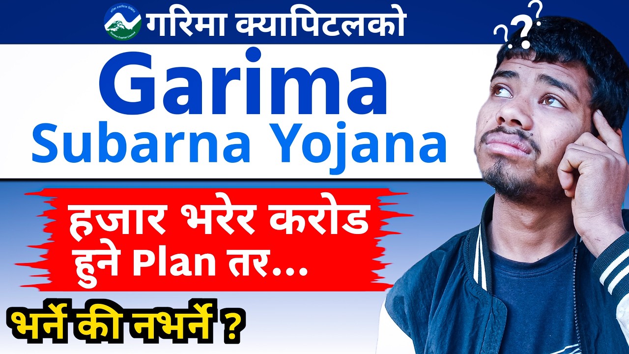 गरिमा सुवर्ण योजना | Garima subarna yojana ipo | Garima SIP IPO | garima mutual fund IPO | mrbhim
