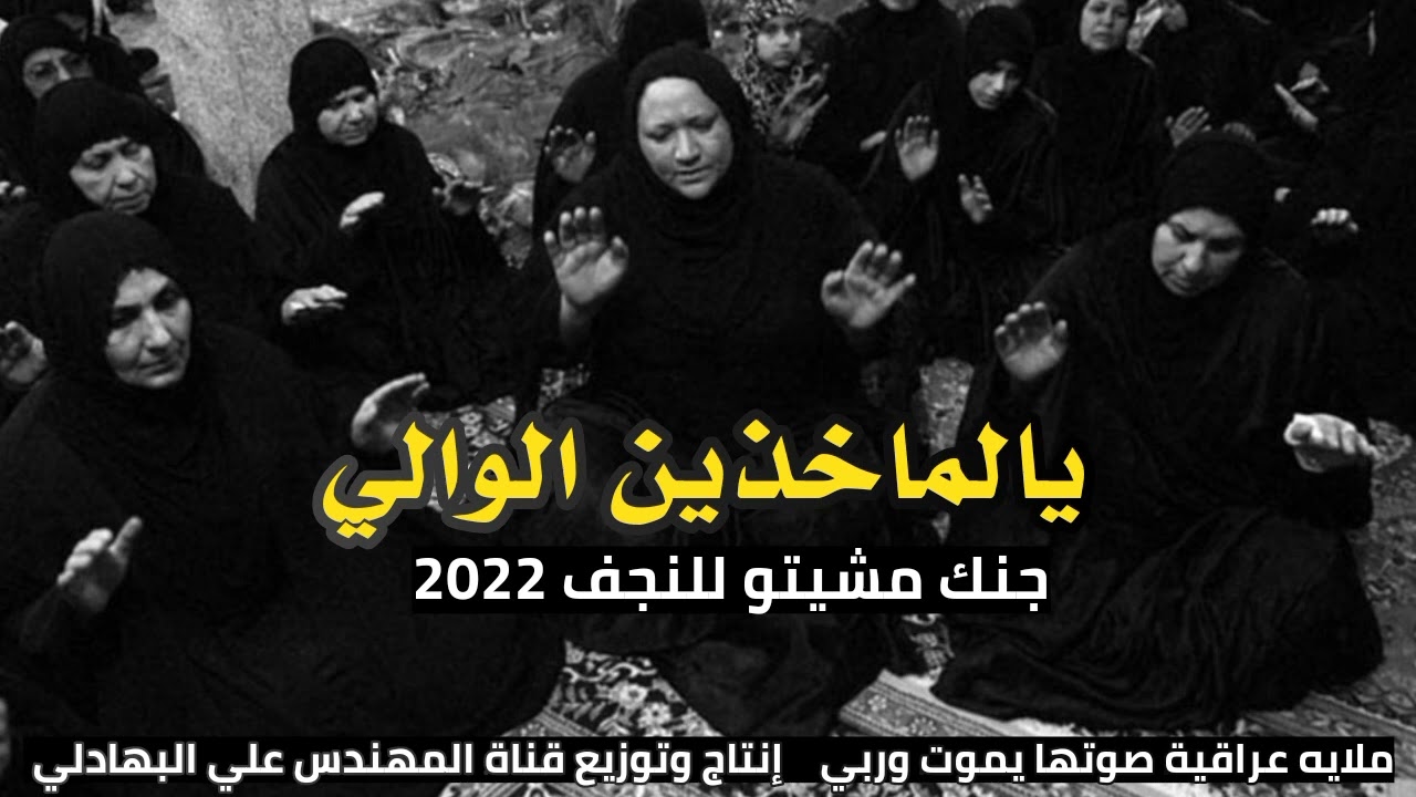 جديد أقوى لطميه ملايه عراقية صوتها خرافي 