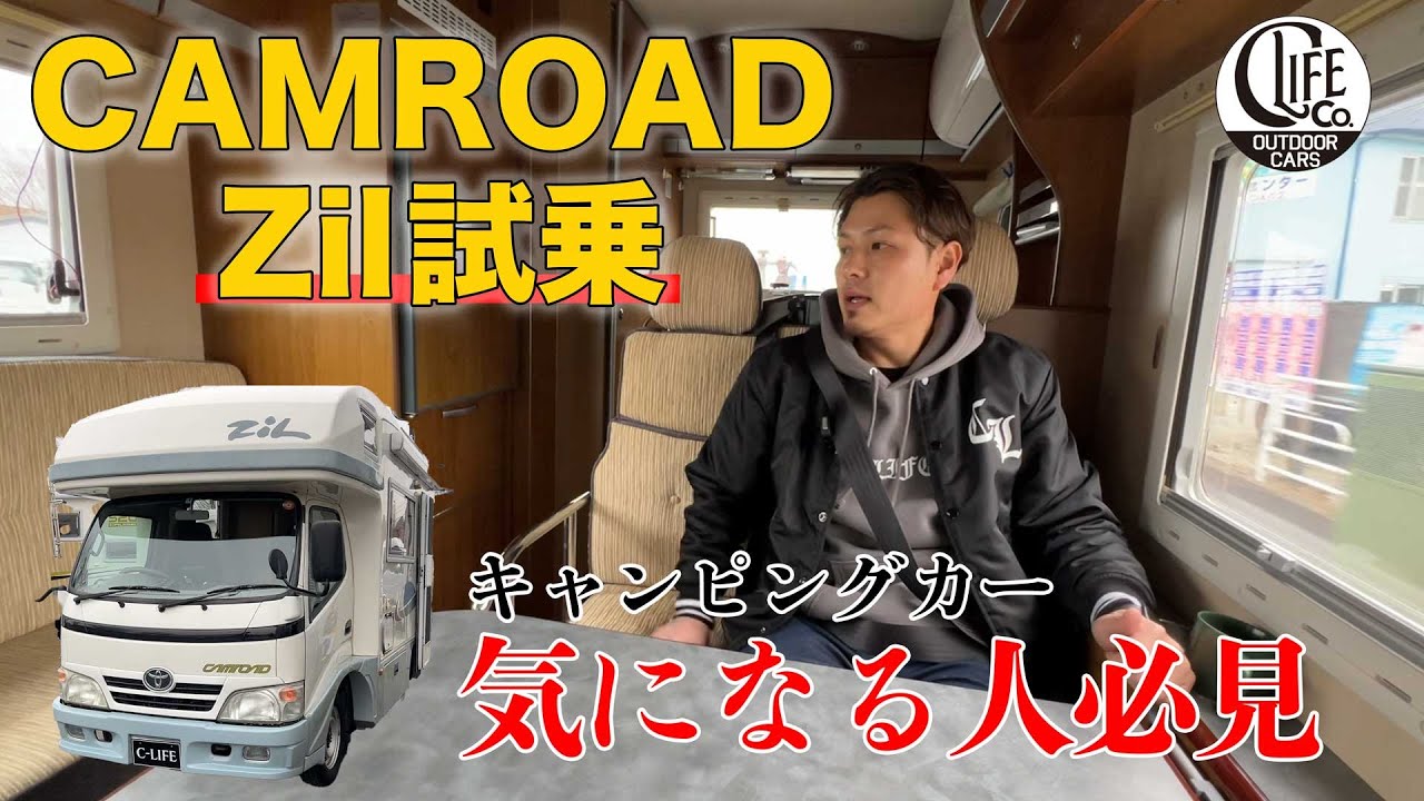 【最強キャンピングカー】人気ビルダーバンテック社のカムロード【ジル４】試乗してみた！！