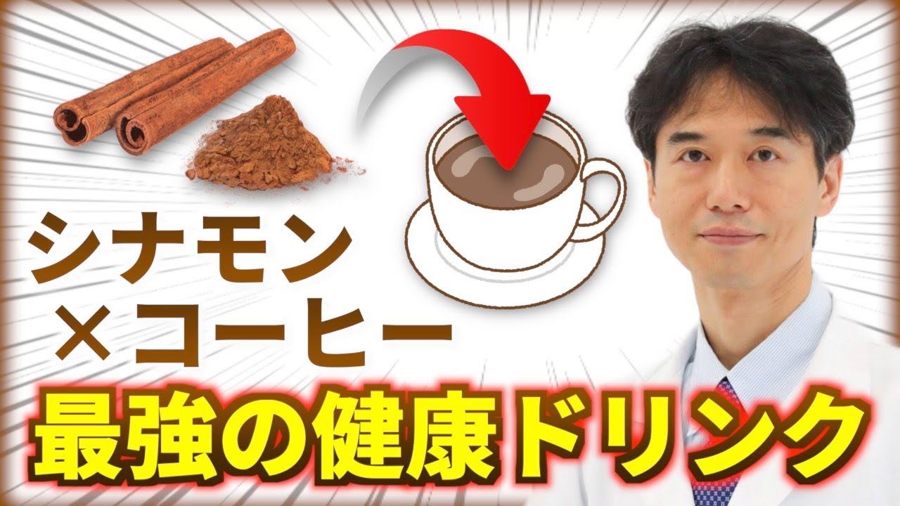 コーヒーにシナモンをいれて飲むと最強の健康ドリンクになる科学的理由【免疫力向上・糖尿病予防・不安解消・集中力促進・記憶力強化など】