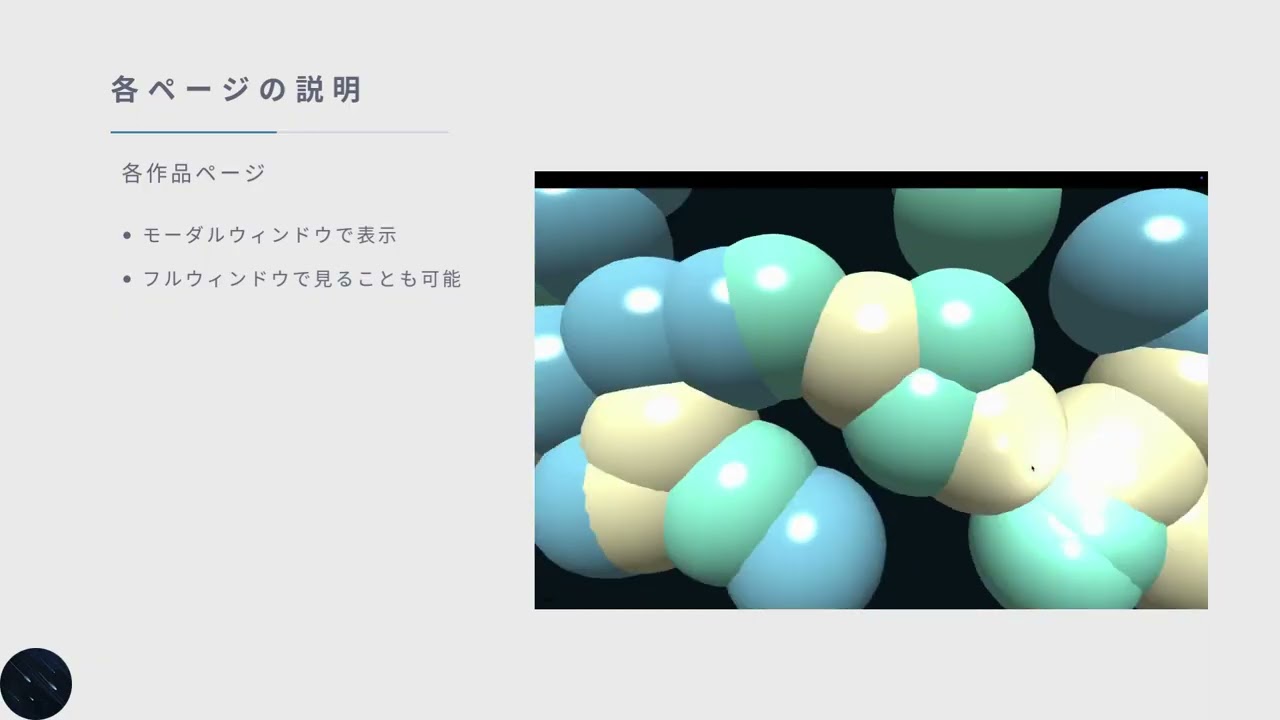 HTML5作品アワード　Universes of Web Artの説明