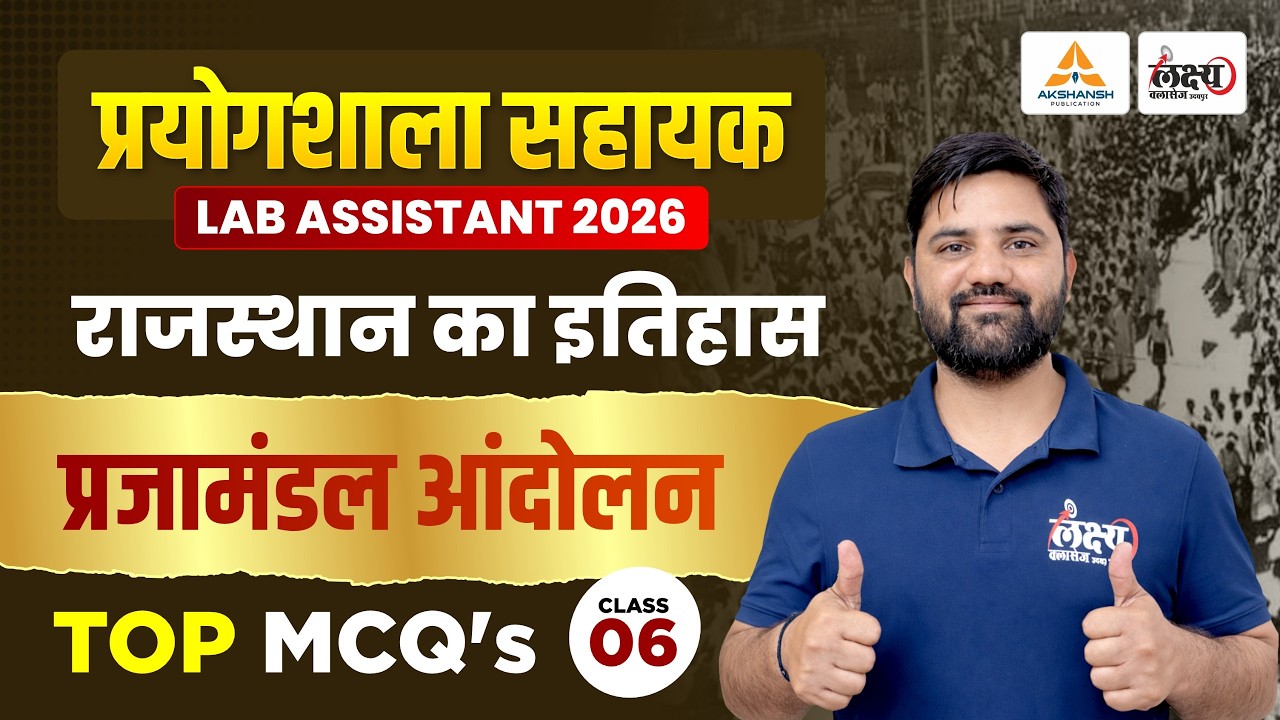 Lab Assistant Rajasthan Gk | rajasthan ke prajamandal | Lab assistant new vacancy 2026 | #06