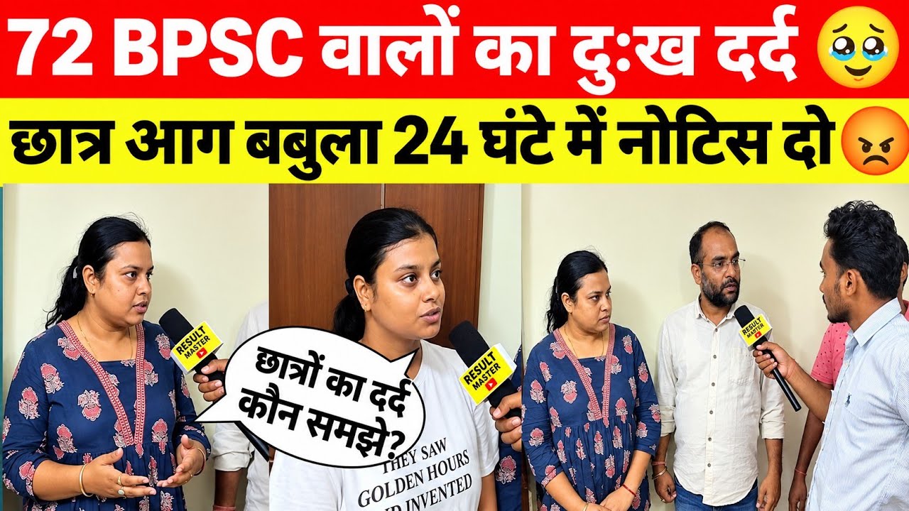 The Struggles of 72nd BPSC Aspirants 🥹 Students Outraged at Exam System 😡 #bpsc #72bpsc