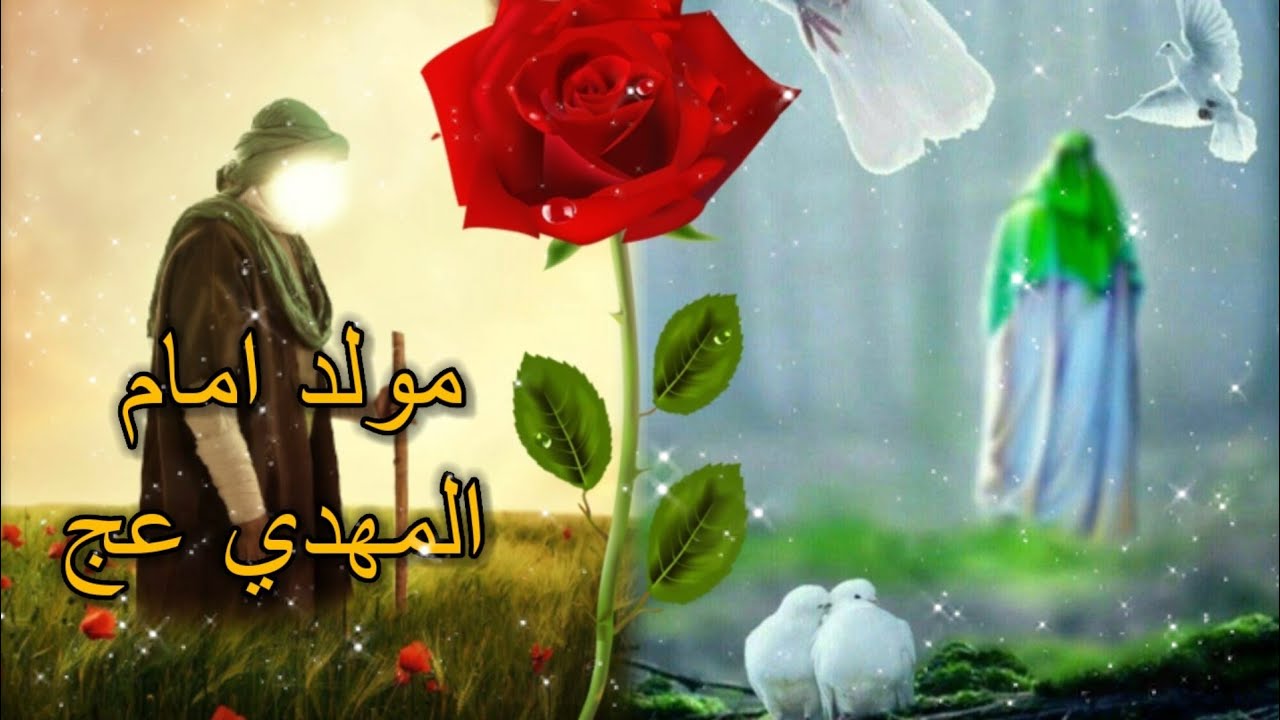 جمل مواليد شعبان 🌷 مولد الإمام المهدي عج 🌷 محمد الحلفي  مونتاجي 2021